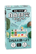 #Ｇａｋｋｅｎ #自由研究おたすけキットＤＮＡを調べよう :9784057508603