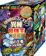 #Ｇａｋｋｅｎ #異種最強王図鑑闇の王者決定戦編