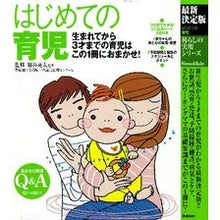 Load image into Gallery viewer, 最新決定版　はじめての育児 Hosoyariyota Latest definitive edition: First childcare

