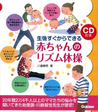 #川島智世 #生後すぐからできる赤ちゃんのリズム体操
