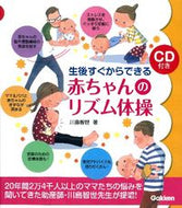 #川島智世 #生後すぐからできる赤ちゃんのリズム体操