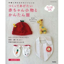 Load image into Gallery viewer, つくってあげたい赤ちゃん小物とかんたん服 Baby accessories and easy clothes you want to make
