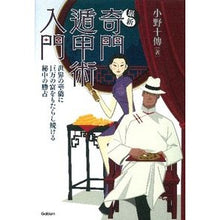 Load image into Gallery viewer, 最新　奇門遁甲術入門 Onotoden Latest Introduction to Kimon Tonkoujutsu
