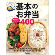 Load image into Gallery viewer, 組み合わせ自由自在！基本のお弁当 Shiyokno Studio Free combinations! basic lunch box
