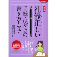 画像をギャラリービューアに読み込む, 最新版　礼儀正しい手紙・はがきの書き方と Iwashita Noriko Latest edition: How to write polite letters and postcards
