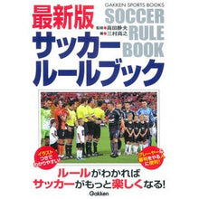 画像をギャラリービューアに読み込む, 最新版　サッカールールブック
