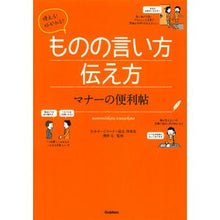 画像をギャラリービューアに読み込む, 使える！好かれる！ものの言い方伝え方
