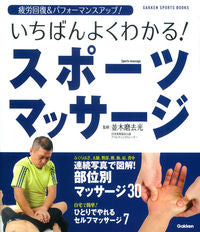 ＃並木 磨去光 ＃いちばんよくわかる！スポーツマッサージ : ナミキマサミツ : I understand it best! sports massage : Namikimasamitsu : 9784058003107