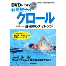 画像をギャラリービューアに読み込む, ＤＶＤレッスン　萩原智子のクロール基礎か
