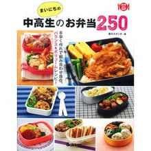 画像をギャラリービューアに読み込む, まいにちの中高生のお弁当２５０
