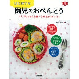 はじめての園児のおべんとう Shiyokno Studio First bento for kindergarteners