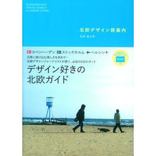 画像をギャラリービューアに読み込む, 北欧デザイン旅案内
