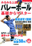 ＃蔦宗 浩二 ＃バレーボール基礎からマスター : ツタムネコウジ : Master volleyball from basics : Tsutamunekoji : 9784058004326