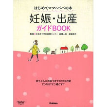 画像をギャラリービューアに読み込む, 妊娠・出産ガイドＢＯＯＫ Michiko Watanabe Pregnancy and childbirth guide book
