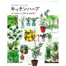 Load image into Gallery viewer, キッチンハーブ kitchen herbs
