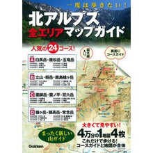 画像をギャラリービューアに読み込む, 北アルプス全エリアマップガイド

