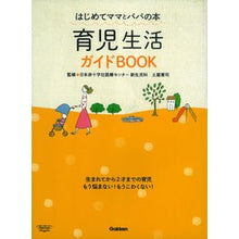 Load image into Gallery viewer, 育児生活ガイドＢＯＯＫ Tsuchiyakeiji Childcare life guide book
