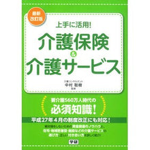 画像をギャラリービューアに読み込む, 介護保険＆介護サービス　最新改訂版
