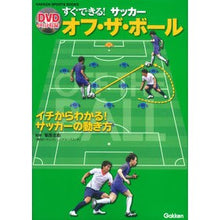 画像をギャラリービューアに読み込む, すぐできる！サッカー　オフ・ザ・ボール

