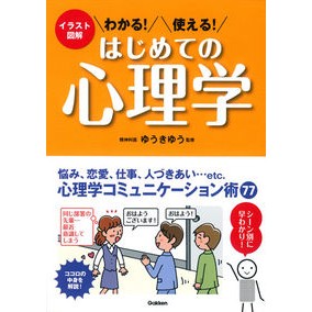 #SupervisedbyYuukiYu #Understand!Apply!IntroductiontoPsychology