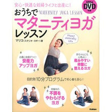 Load image into Gallery viewer, おうちでマタニティヨガレッスン Mariko Maternity yoga lessons at home
