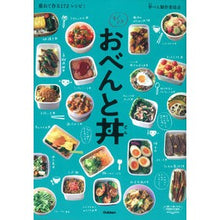 Load image into Gallery viewer, すぐでき　おべんと丼 It's so cool! Ready-made bento bowl

