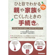 画像をギャラリービューアに読み込む, ひと目でわかる親や家族を亡くしたときの手 Chiyodahoumu Kaikeyijimushiyo What to do when you lose a parent or family member at glance
