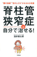 画像をギャラリービューアに読み込む, ＃酒井 慎太郎 ＃脊柱管狭窄症は自分で治せる！ : サカイシンタロウ : You can cure spinal canal stenosis yourself! : Shintarou Sakai : 9784058005958 :9784058005958
