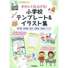 Load image into Gallery viewer, 小学校テンプレート＆イラスト集 Elementary school template &amp; illustration collection
