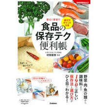 画像をギャラリービューアに読み込む, 食品の保存テク便利帳　選び方ポイント付き Muratamasatune Food preservation technique handy book with tips on how to choose
