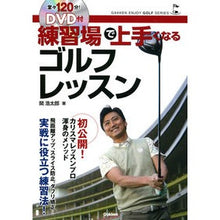 画像をギャラリービューアに読み込む, 練習場で上手くなるゴルフレッスン
