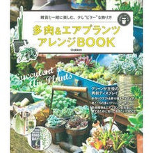 画像をギャラリービューアに読み込む, 多肉＆エアプランツアレンジＢＯＯＫ
