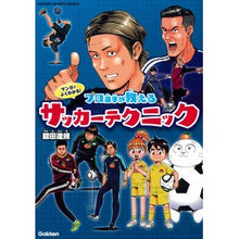 画像をギャラリービューアに読み込む, ＃能田 達規 ＃プロ選手が教えるサッカーテクニック ﾉｳﾀﾞﾀﾂｷ --- : Tatsunori Noda Soccer techniques taught by professional players :9784058006580
