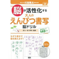 ＃川島　隆太　監修 ＃脳が活性化する大人のえんぴつ書写脳ドリル ｶﾜｼﾏﾘﾕｳﾀ Gakken 脳が活性化する大人のえんぴつ書写脳ドリル: 百人一首・俳句・論語 : Supervised by Ryuta Kawashima Pencil copying brai : Supervised by Ryuta Kawashima  :9784058006634