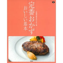 画像をギャラリービューアに読み込む, 定番おかず　おいしい基本
