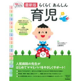 最新版　らくらくあんしん育児 Tsuchiyakeiji Latest version: Easy and safe childcare