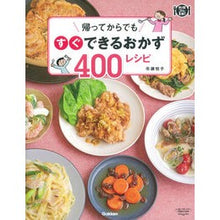画像をギャラリービューアに読み込む, 帰ってからでもすぐできるおかず４００レシ
