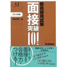 画像をギャラリービューアに読み込む, ’１８　教員採用試験　面接突破１０１事例
