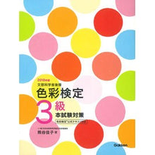 画像をギャラリービューアに読み込む, ’１８　色彩検定３級　本試験対策
