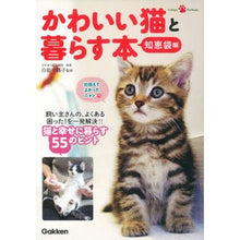 画像をギャラリービューアに読み込む, かわいい猫と暮らす本　知恵袋編
