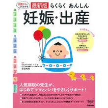 画像をギャラリービューアに読み込む, 最新版　らくらくあんしん妊娠・出産
