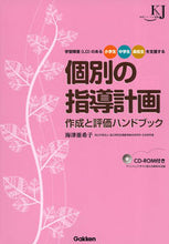 画像をギャラリービューアに読み込む, #海津亜希子 #個別の指導計画作成と評価ハンドブック
