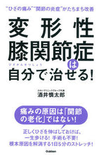 画像をギャラリービューアに読み込む, #酒井慎太郎 #変形性膝関節症は自分で治せる！
