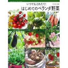 画像をギャラリービューアに読み込む, はじめてのベランダ野菜
