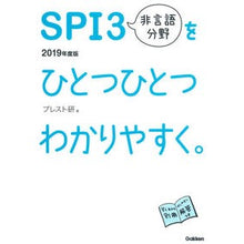画像をギャラリービューアに読み込む, ’１９　ＳＰＩ３非言語分野をひとつひとつ
