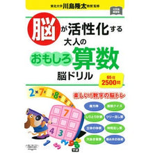 画像をギャラリービューアに読み込む, 脳が活性化する大人のおもしろ算数脳ドリル
