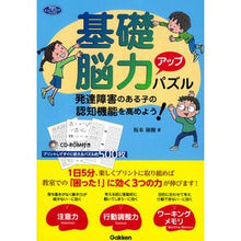 画像をギャラリービューアに読み込む, 基礎脳力アップパズル　ＣＤ－ＲＯＭ付き
