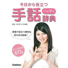 画像をギャラリービューアに読み込む, 今日から役立つハンディ手話辞典
