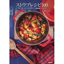 画像をギャラリービューアに読み込む, ストウブレシピ１００
