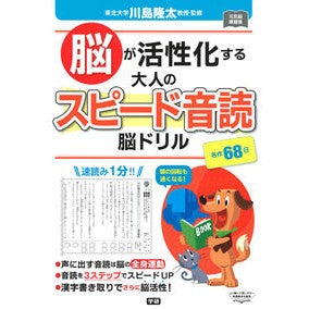 ＃川島　隆太　監修 ＃脳が活性化する大人のスピード音読脳ドリル ｶﾜｼﾏﾘﾕｳﾀ :9784058008348
